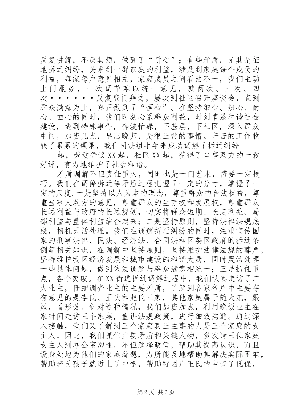 2024年基层人员征地拆迁经验交流稿力排争议纠纷贡献和谐发展_第2页