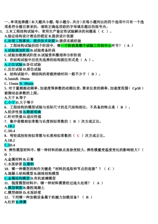 土木工程结构试验与检测试卷2