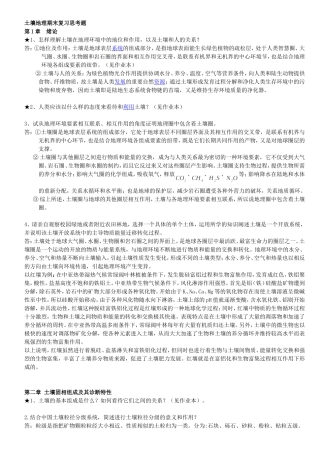 土壤地理学期末复习题目(DOC)