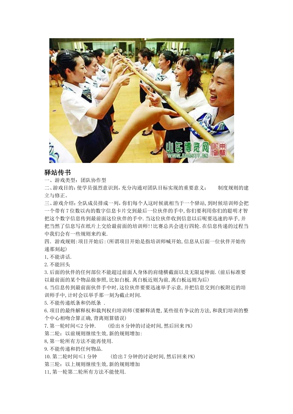 团队训练精华_第3页