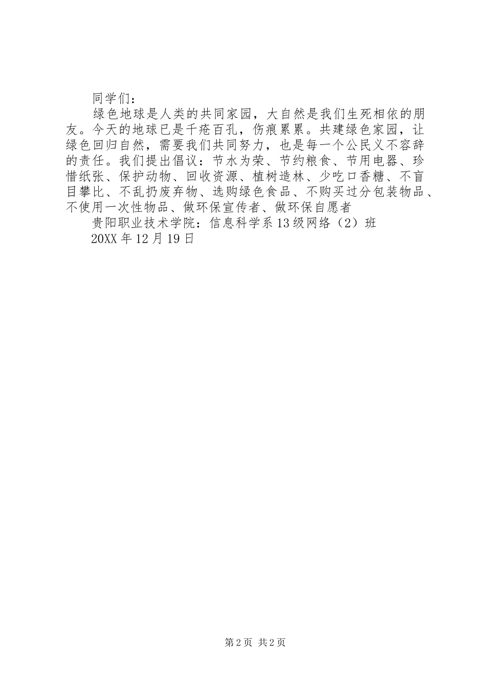 2024年区宣传部生态文明建设工作计划_第2页