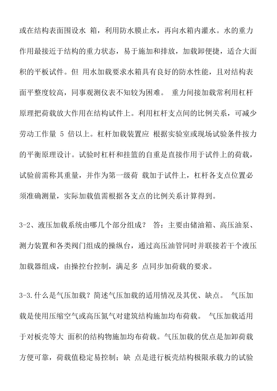 土木工程结构试验与检测知识点汇总_第3页