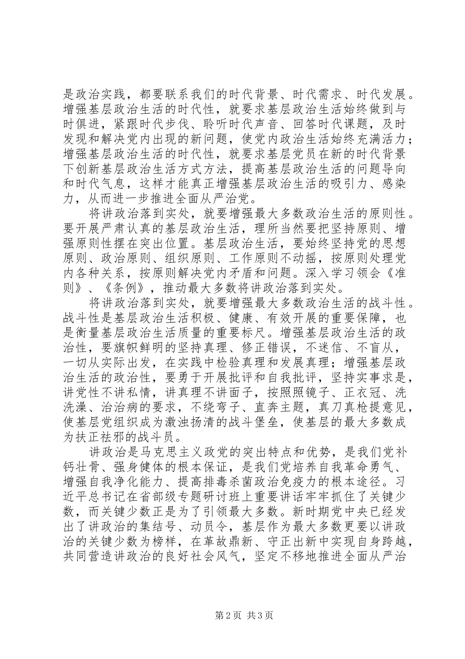 2024年基层如何将讲政治落到实处_第2页