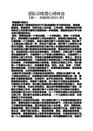 团队训练营心得体会