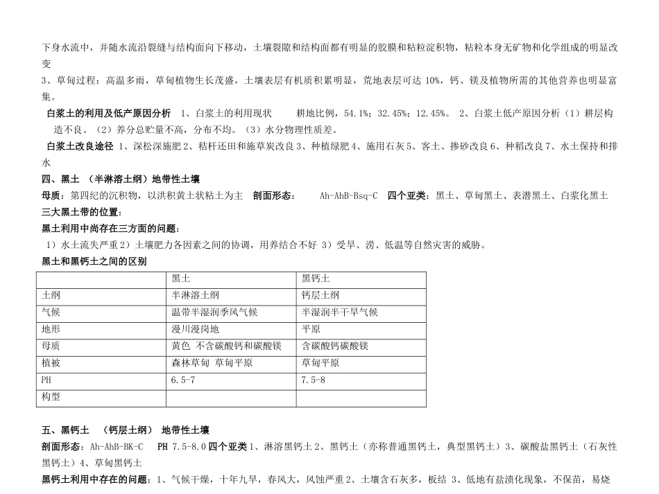 土壤地理学--整理_第3页