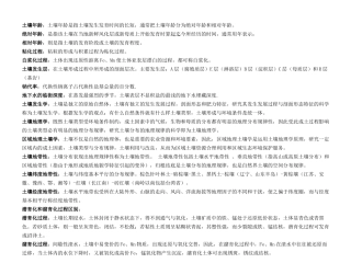 土壤地理学--整理