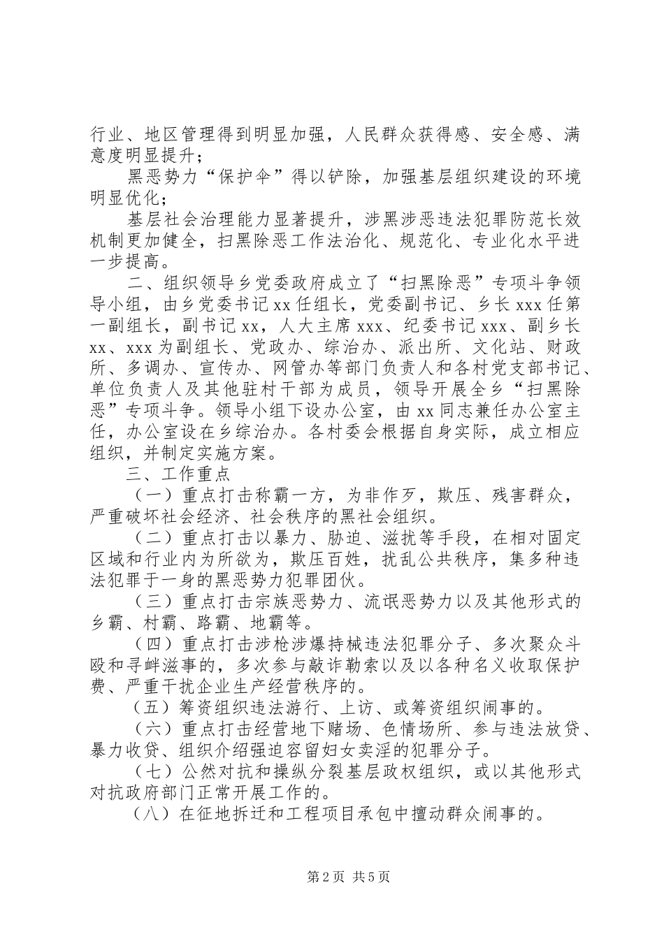 2024年基层如何落实扫黑除恶专项斗争工作基层如何落实扫黑除恶专项行动_第2页