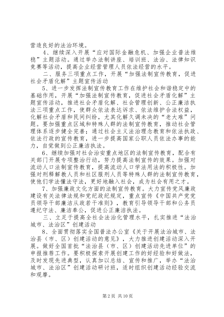 2024年普法健全规划计划范文_第2页