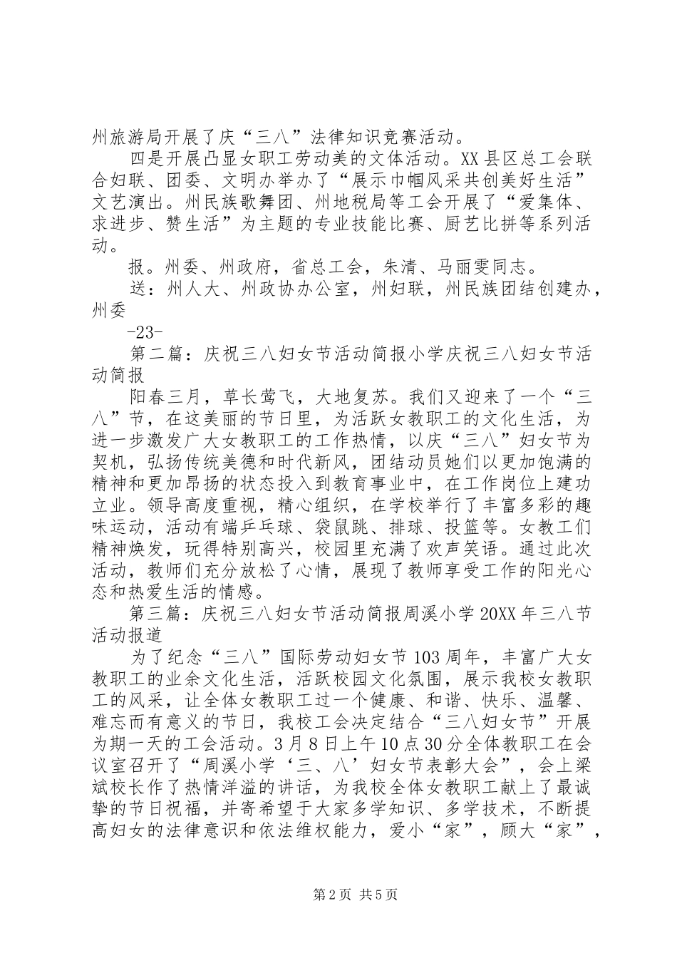 2024年基层三八庆祝活动简报_第2页