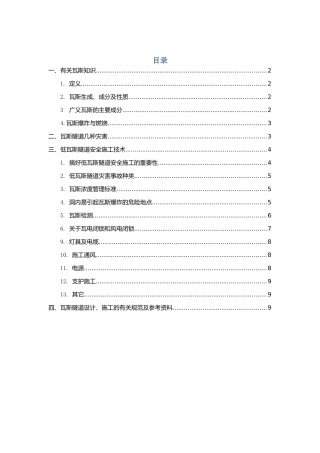 土木工程结构试验与量测技术课程设计-模拟隧道施工中的灾害