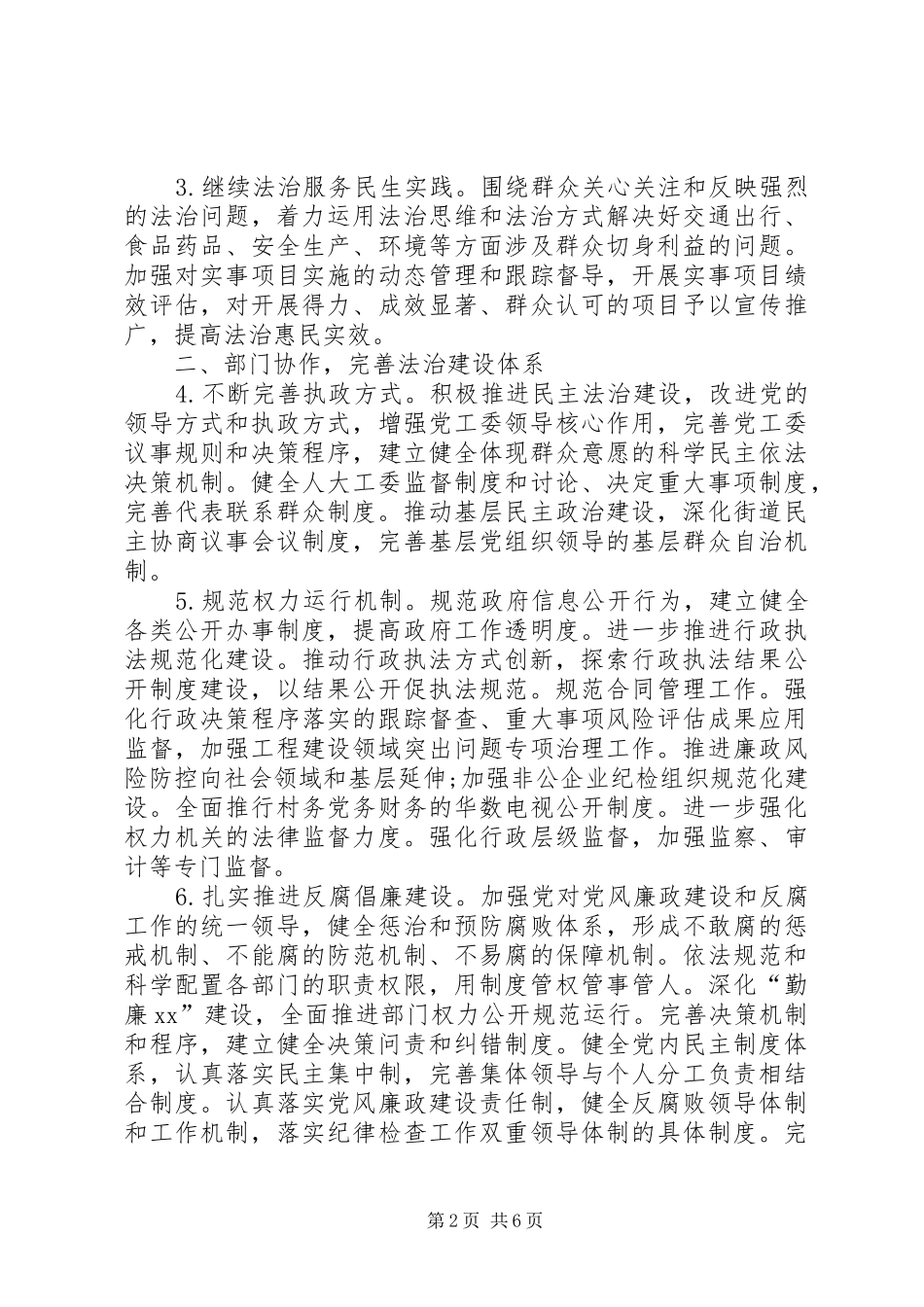 2024年普法教育工作计划范文_第2页