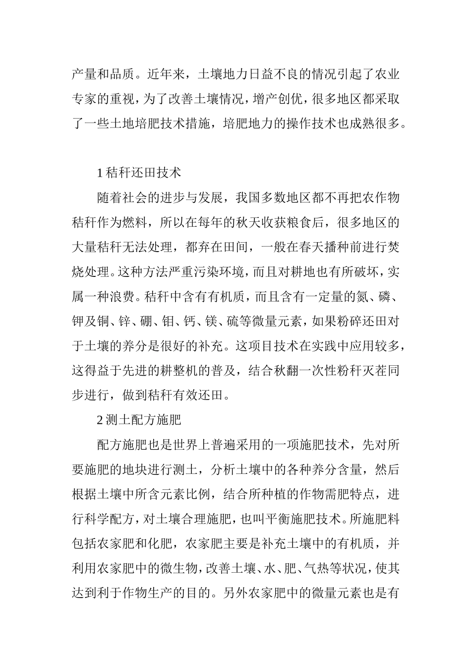 土壤地力的培肥措施_第2页