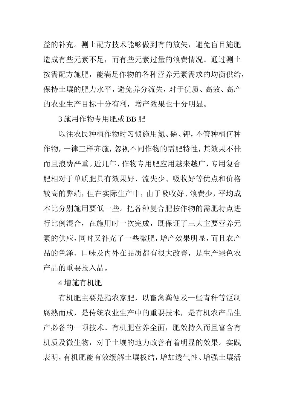 土壤地力的培肥措施_第3页