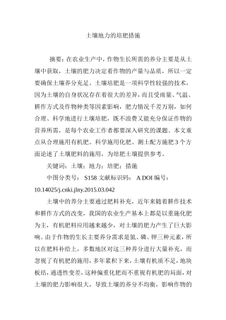 土壤地力的培肥措施