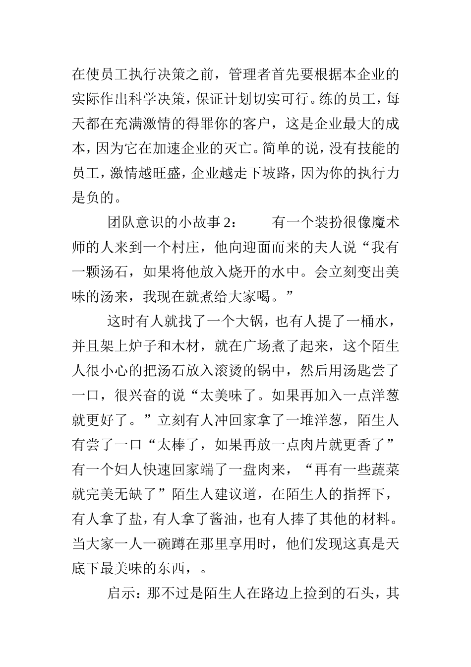 团队意识的小故事_第2页