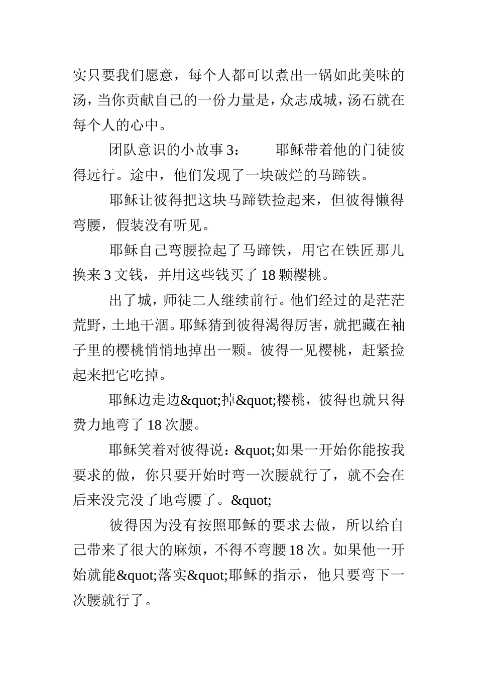 团队意识的小故事_第3页