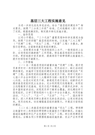2024年基层三大工程实施意见