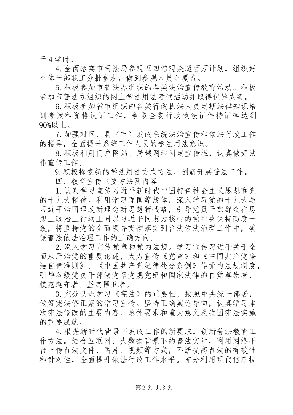 2024年普法教育和法治宣传计划_第2页