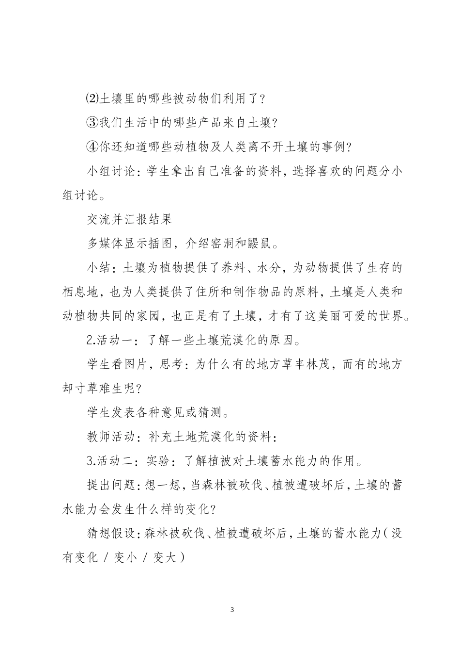土壤的保护教学设计t_第3页