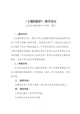土壤的保护教学设计t