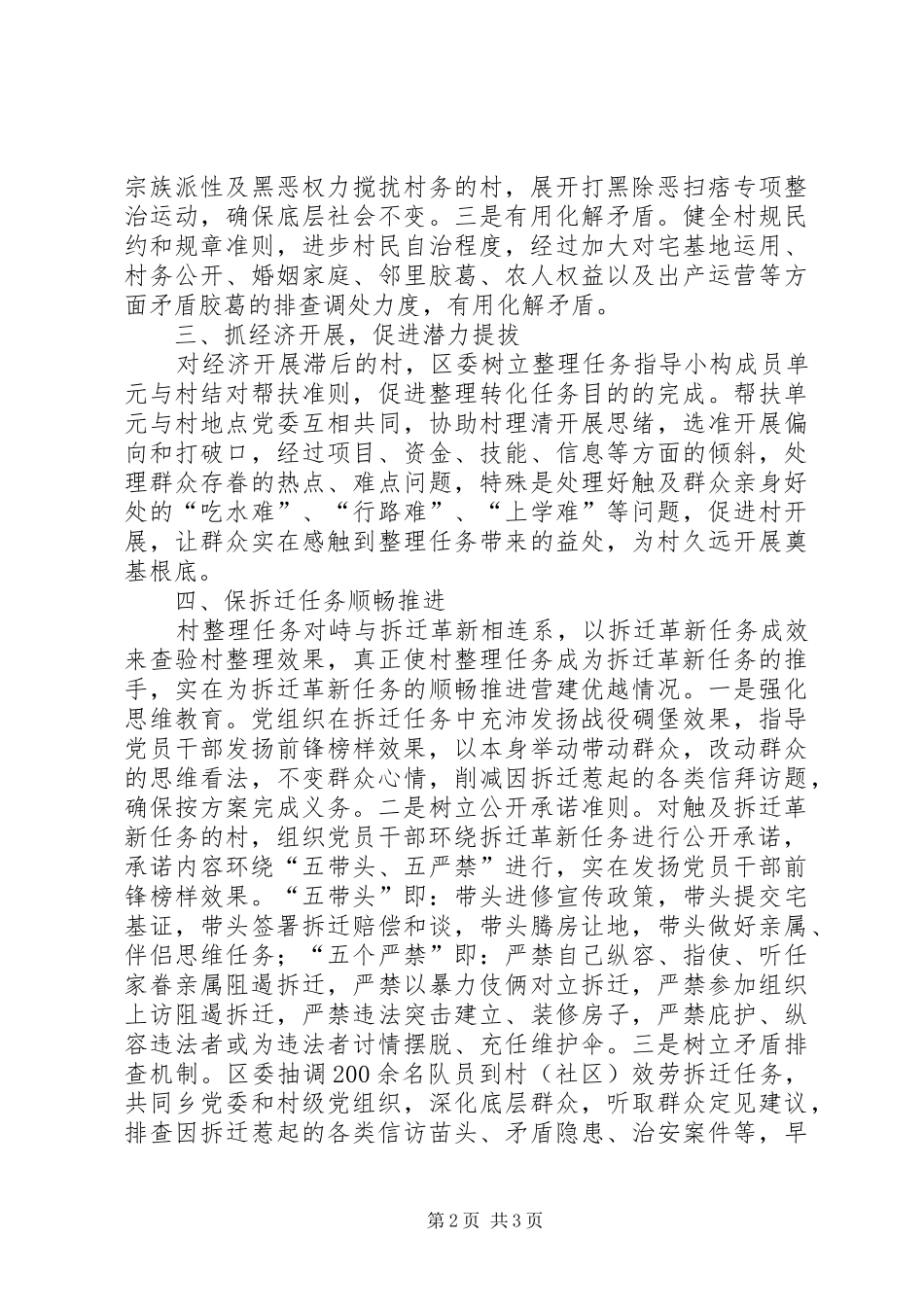 2024年基层三抓两保经验交流_第2页