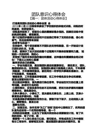 团队意识心得体会