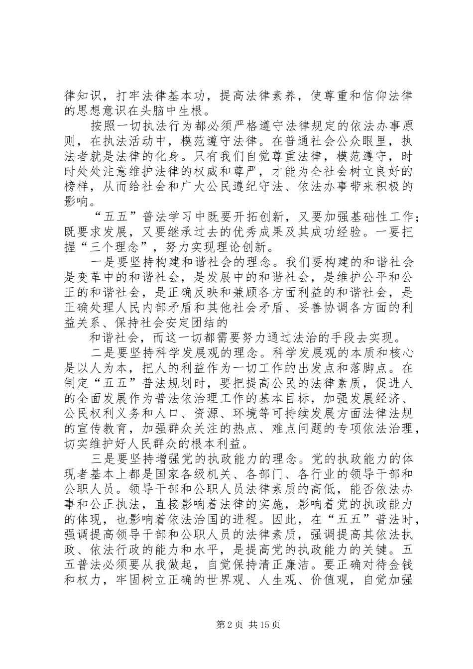 2024年普法教育心得体会_第2页
