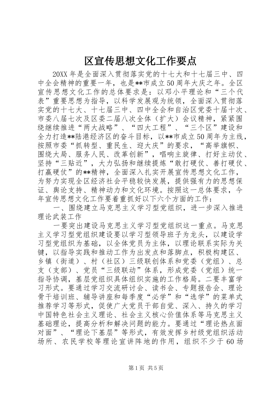 2024年区宣传思想文化工作要点_第1页