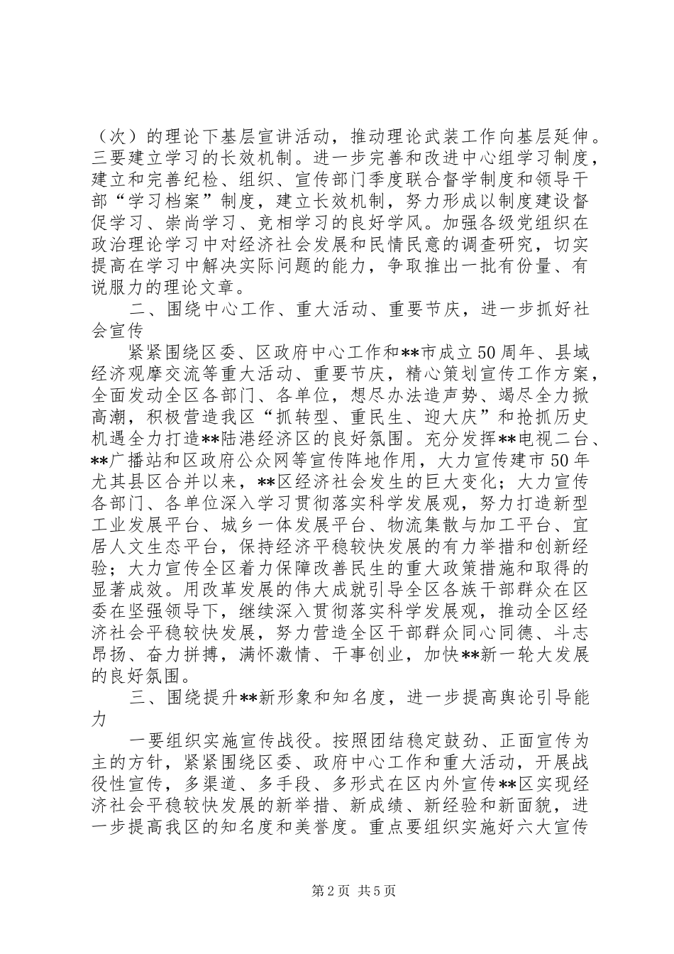 2024年区宣传思想文化工作要点_第2页