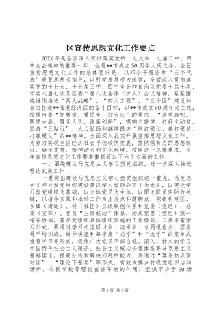 2024年区宣传思想文化工作要点