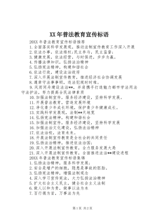 2024年普法教育宣传标语