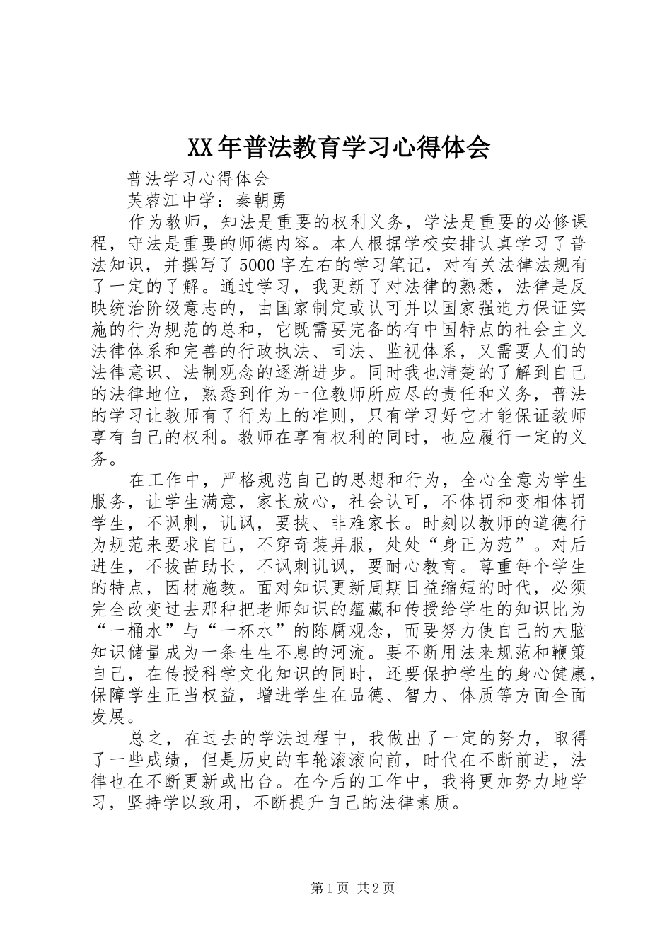 2024年普法教育学习心得体会_第1页