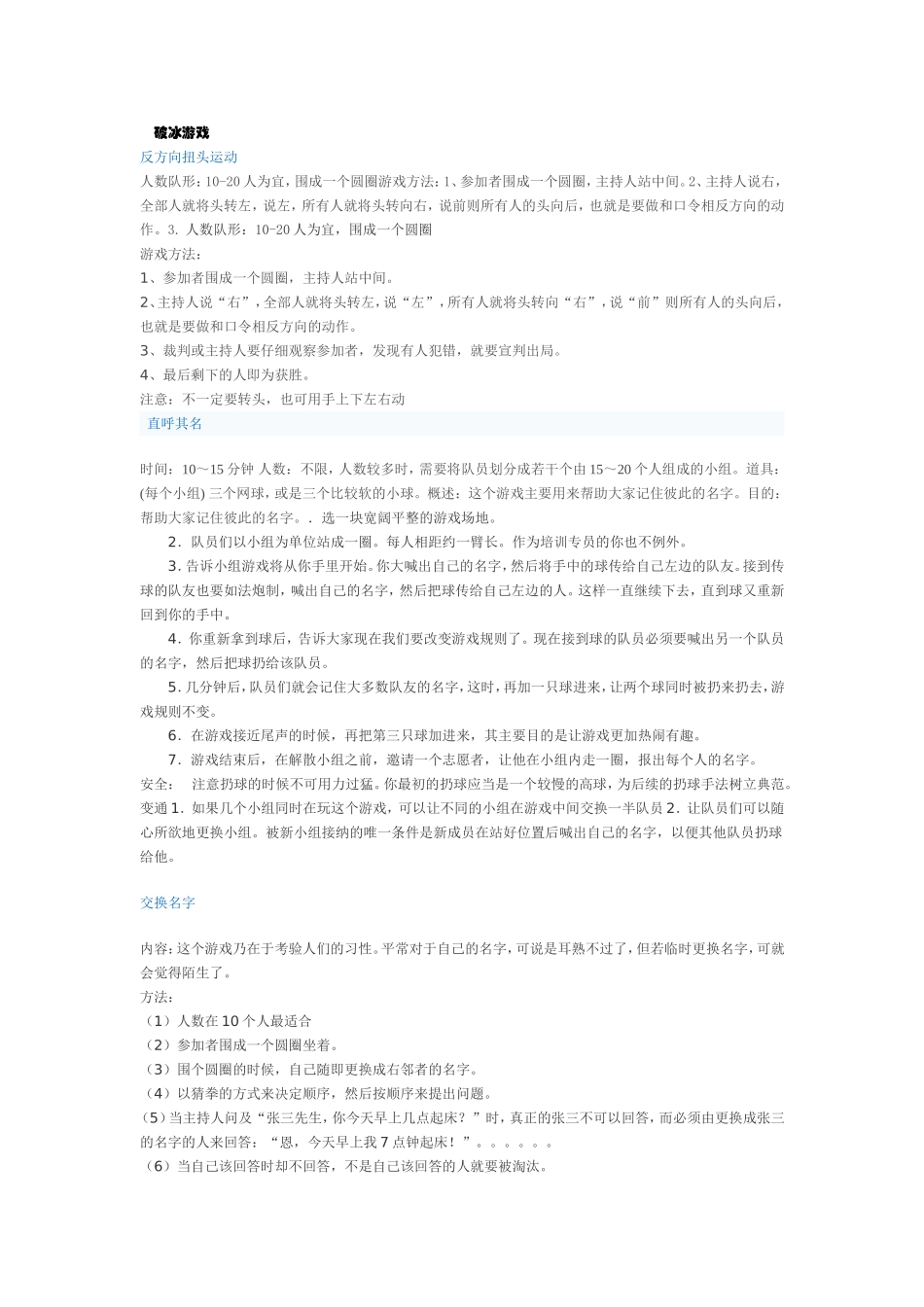 团队游戏(同名6831)_第1页