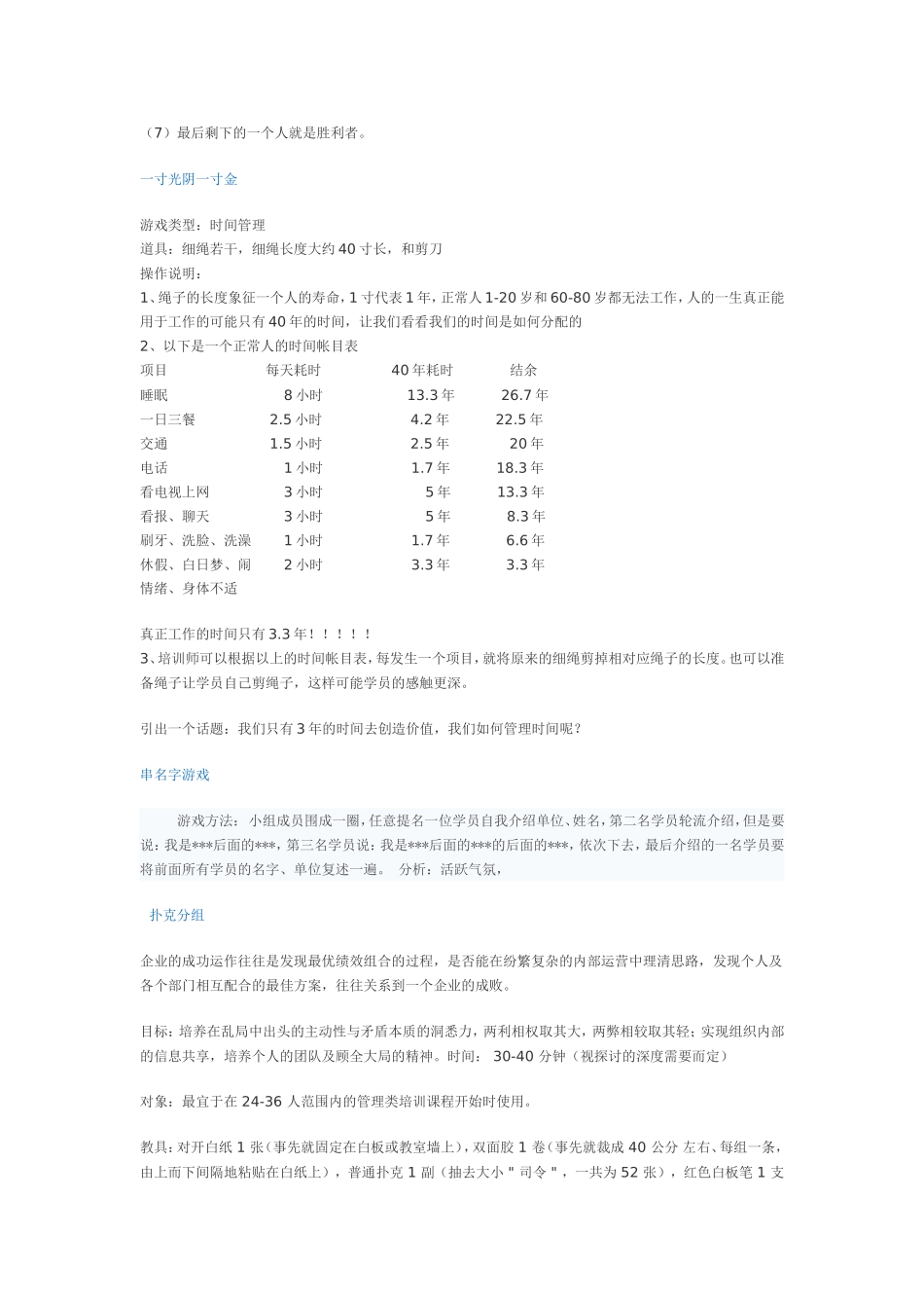 团队游戏(同名6831)_第2页