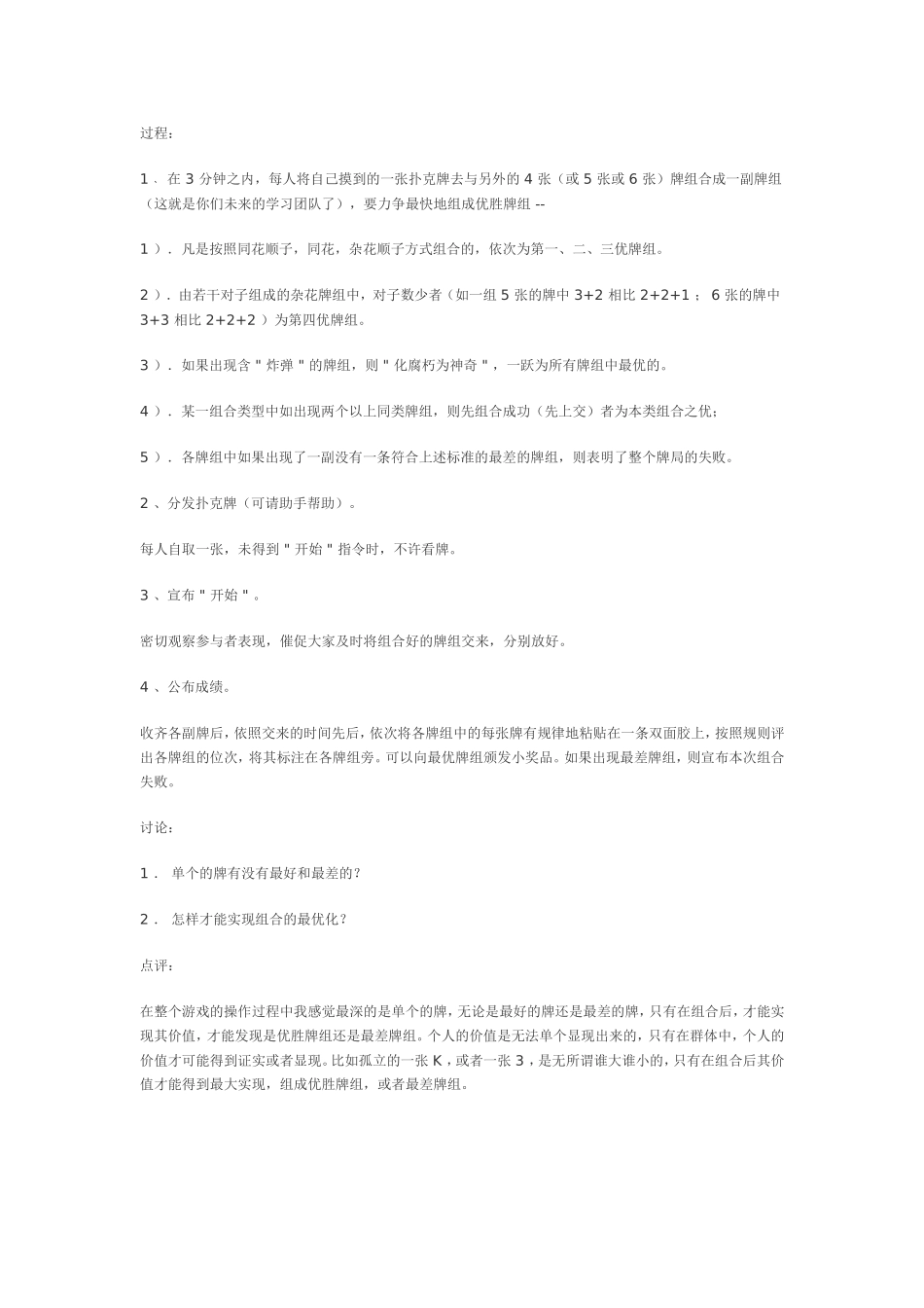 团队游戏(同名6831)_第3页