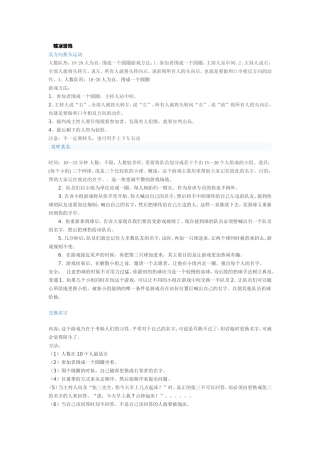 团队游戏(同名6831)