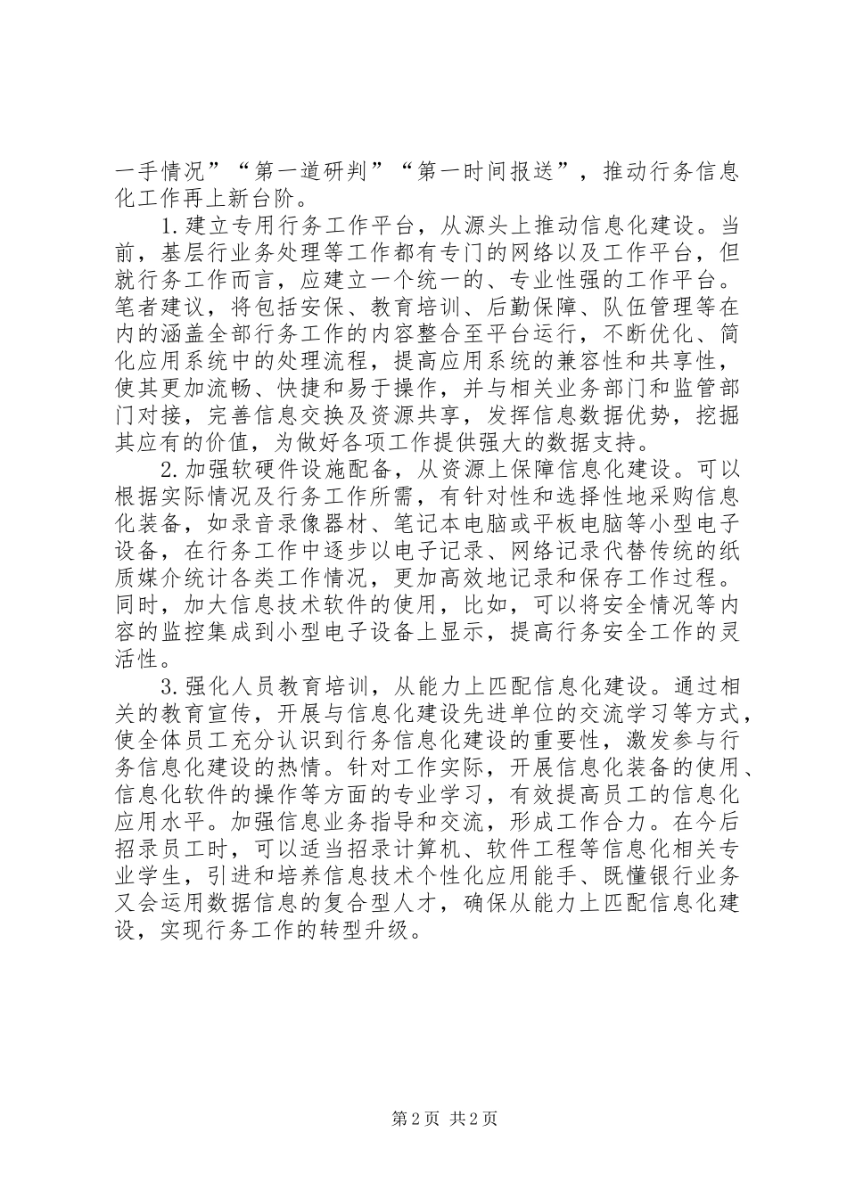 2024年基层商业银行行务信息化建设分析_第2页