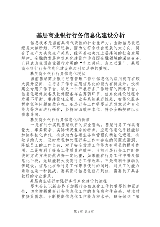 2024年基层商业银行行务信息化建设分析