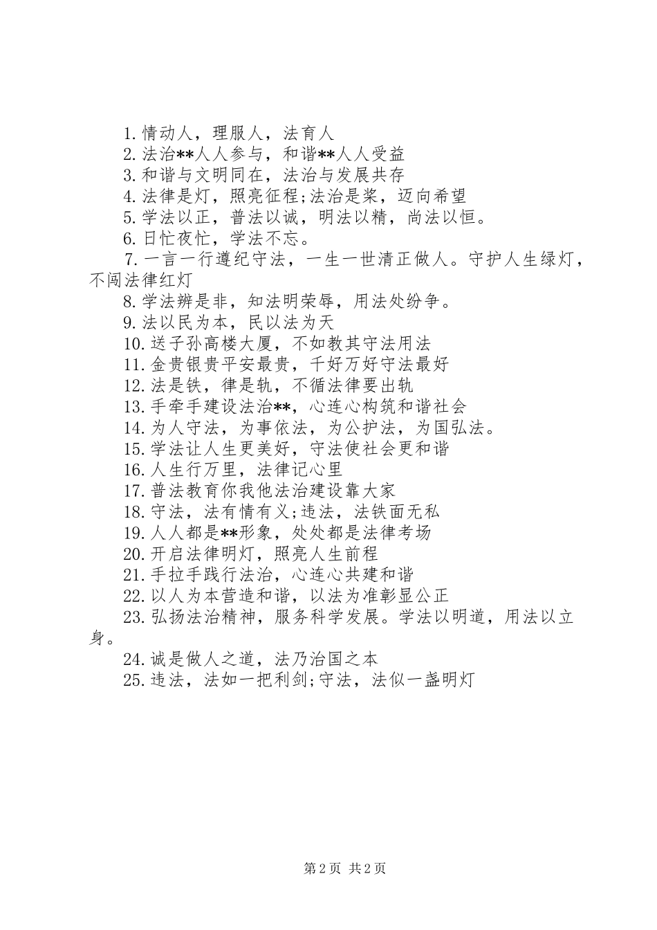 2024年普法宣传标语_第2页