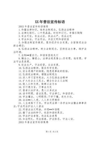 2024年普法宣传标语