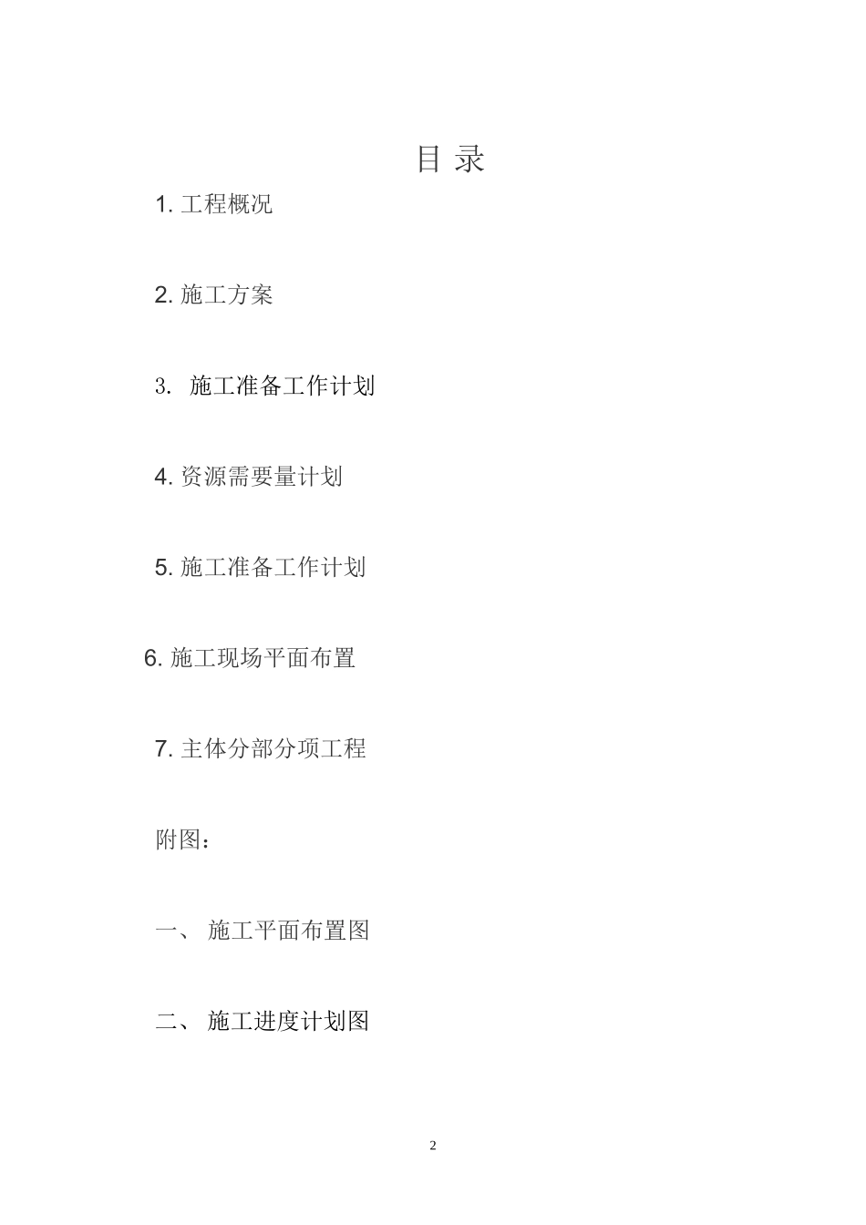 土木工程课程设计_第2页