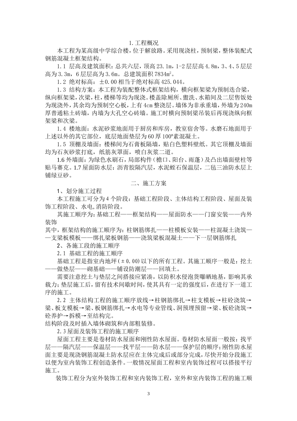 土木工程课程设计_第3页