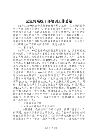 2024年区宣传系统干部培训工作总结