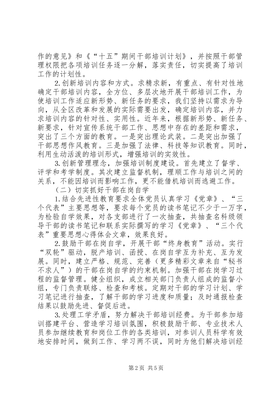 2024年区宣传系统干部培训十五总结及十一五规划建议_第2页