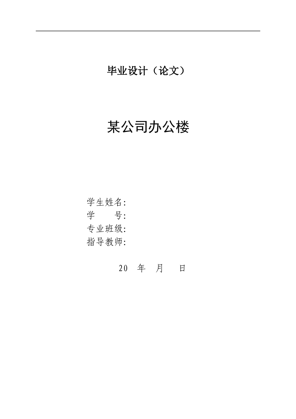 土木工程框架结构设计毕业论文(同名8442)_第1页