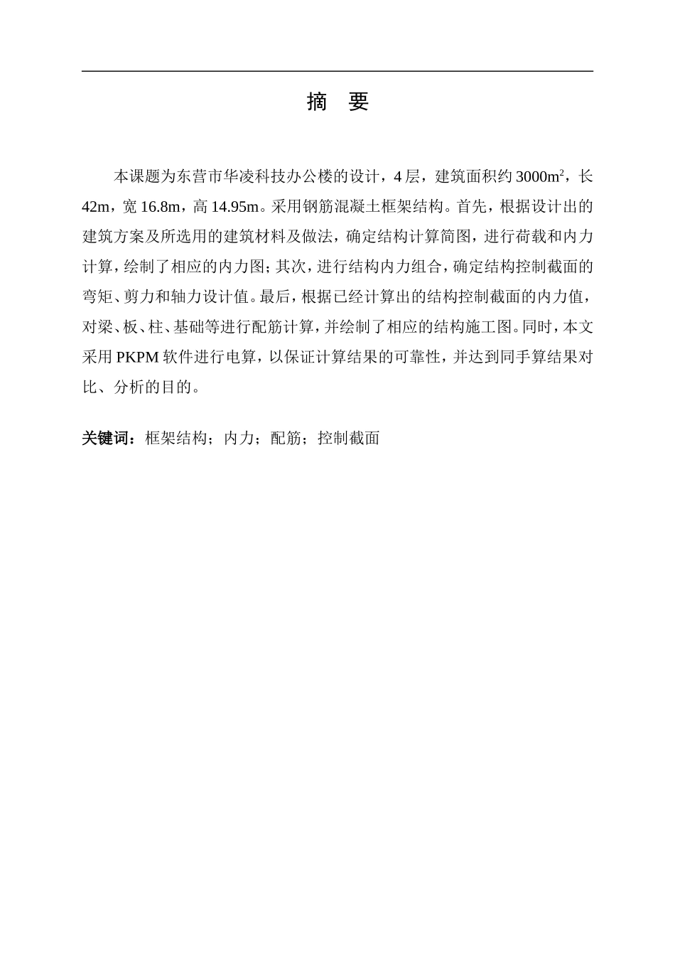 土木工程框架结构设计毕业论文(同名8442)_第2页