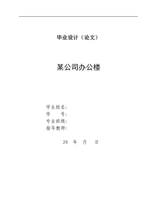 土木工程框架结构设计毕业论文(同名8442)