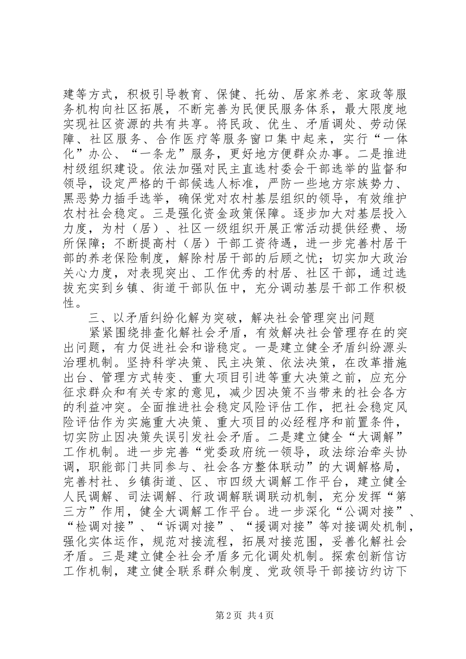 2024年基层社会管理创新与发展经验交流_第2页