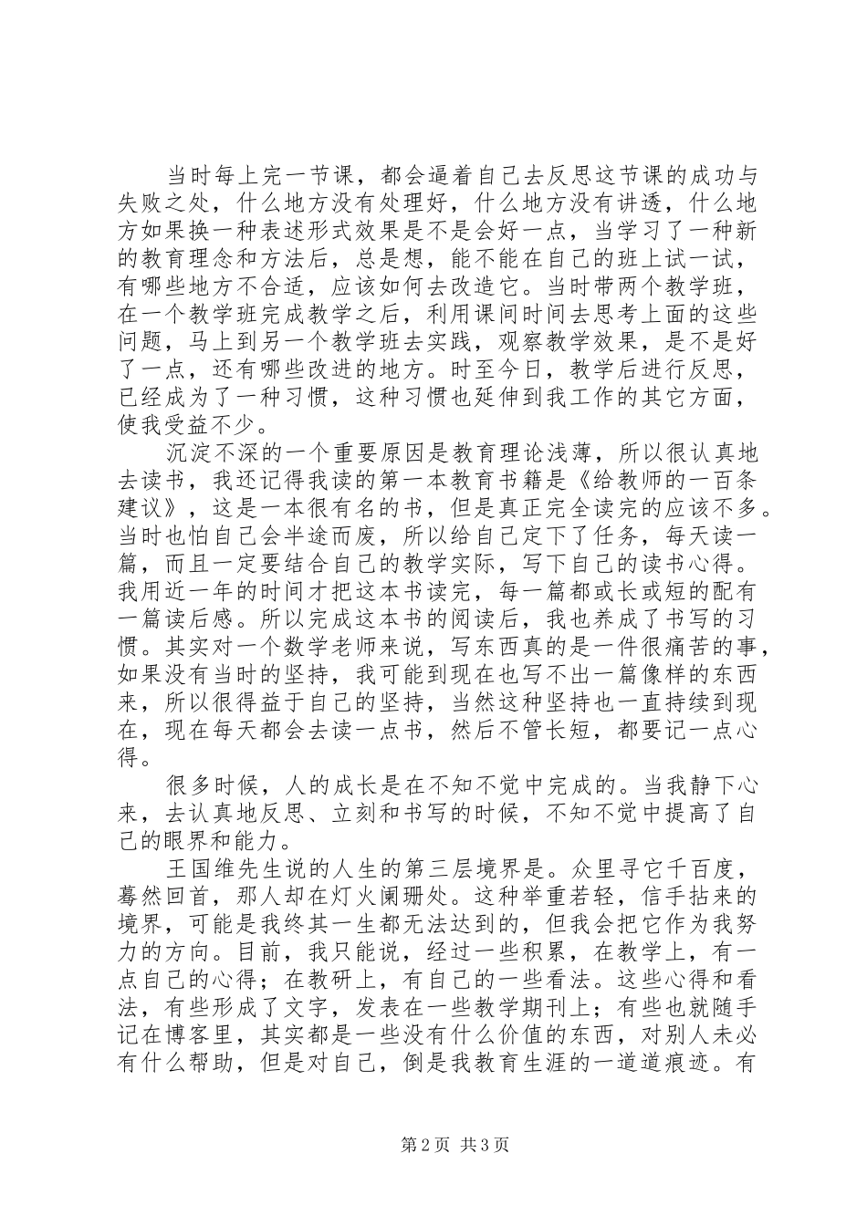 2024年区学科带头人表彰与管理推进会讲话稿_第2页