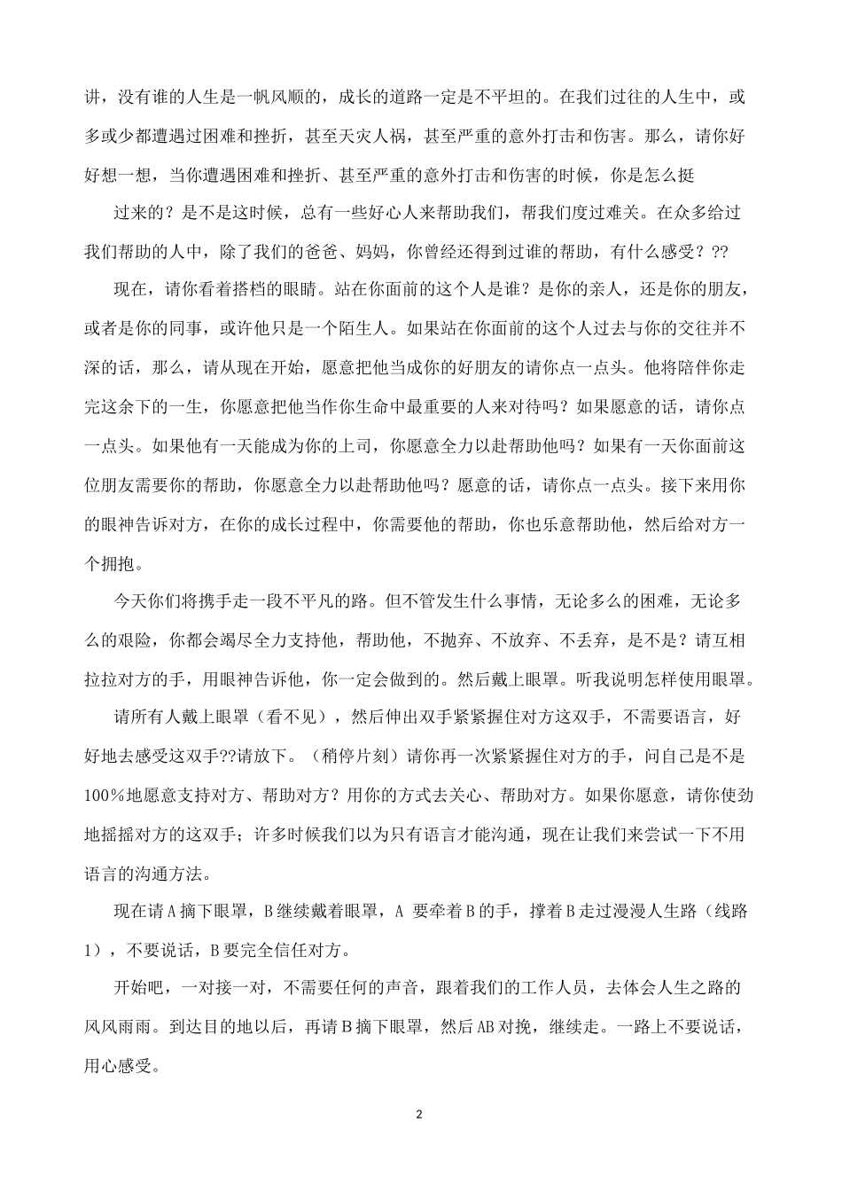 团队游戏《茫茫人生路》教练手册_第2页